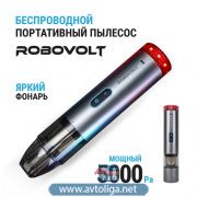 Пылесос беспроводной ROBOVOLT V6 RBV600